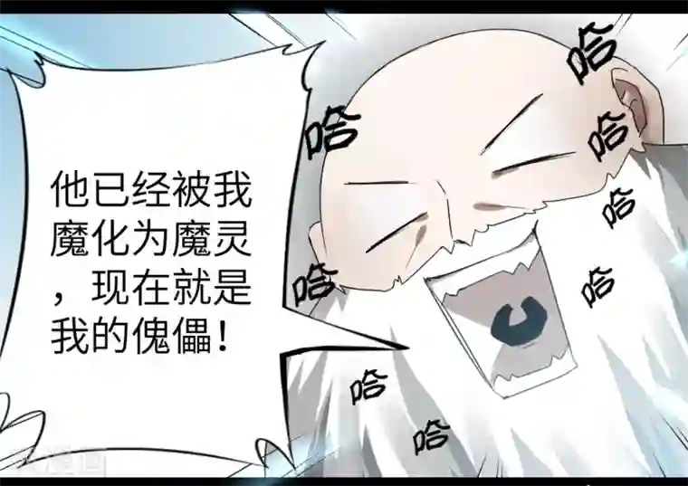 逆转仙途第61话 阶段胜利