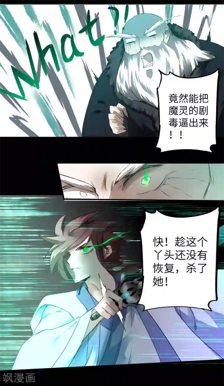 逆转仙途第61话 阶段胜利