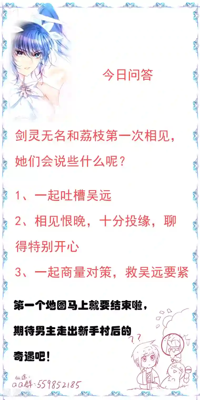 逆转仙途第61话 阶段胜利