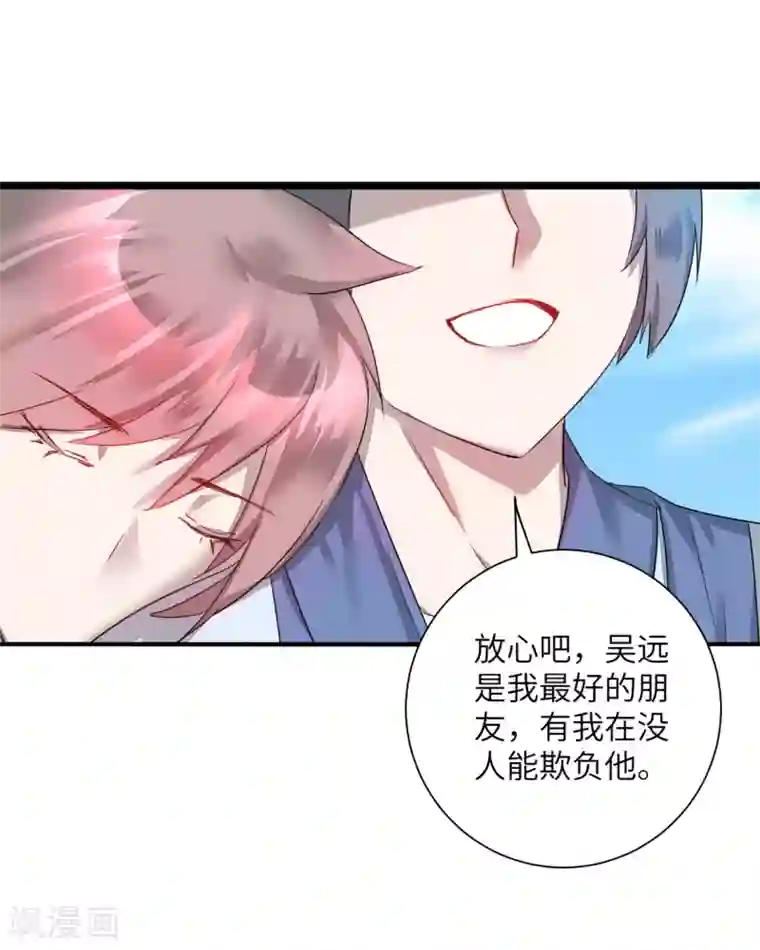 逆转仙途第62话 无声离别