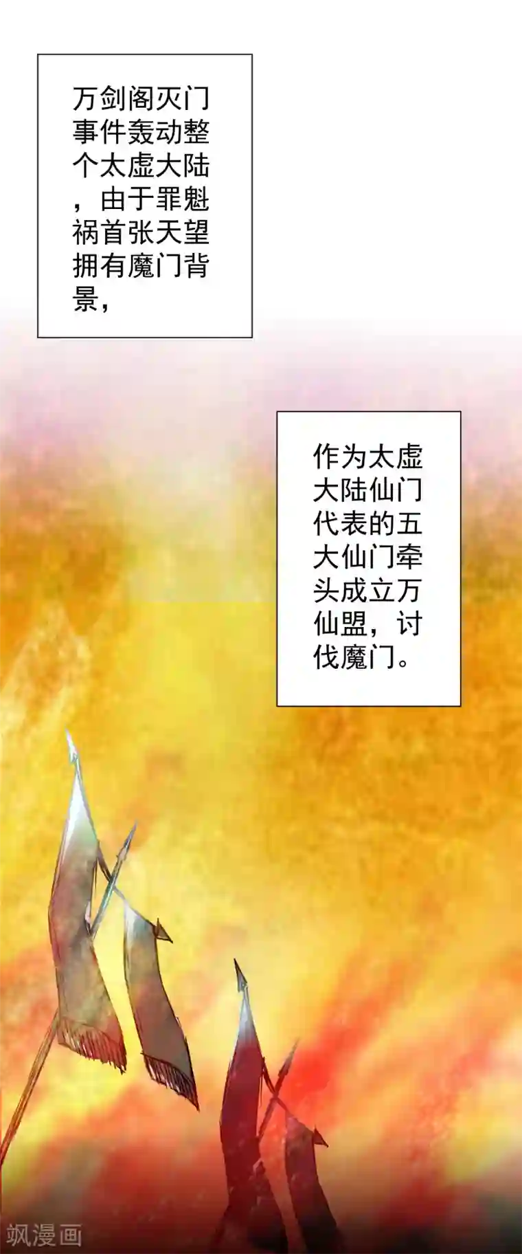 逆转仙途第62话 无声离别