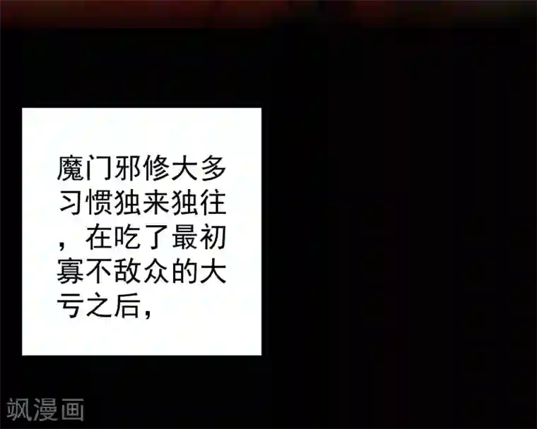 逆转仙途第62话 无声离别