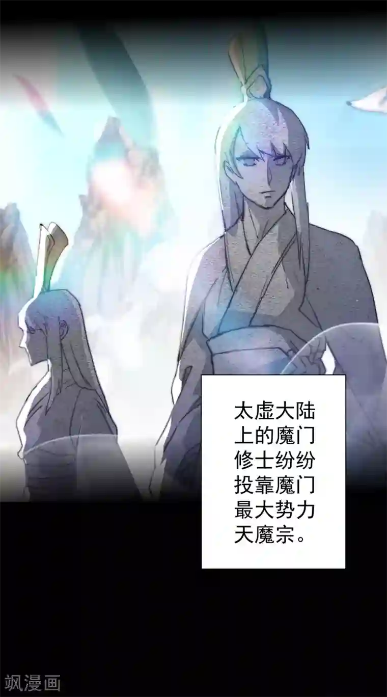 逆转仙途第62话 无声离别