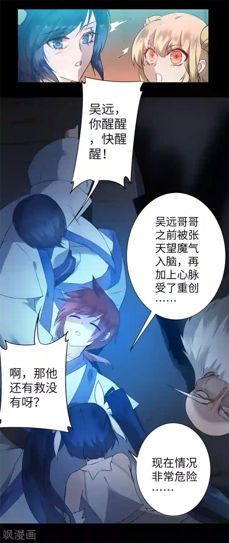 逆转仙途第62话 无声离别