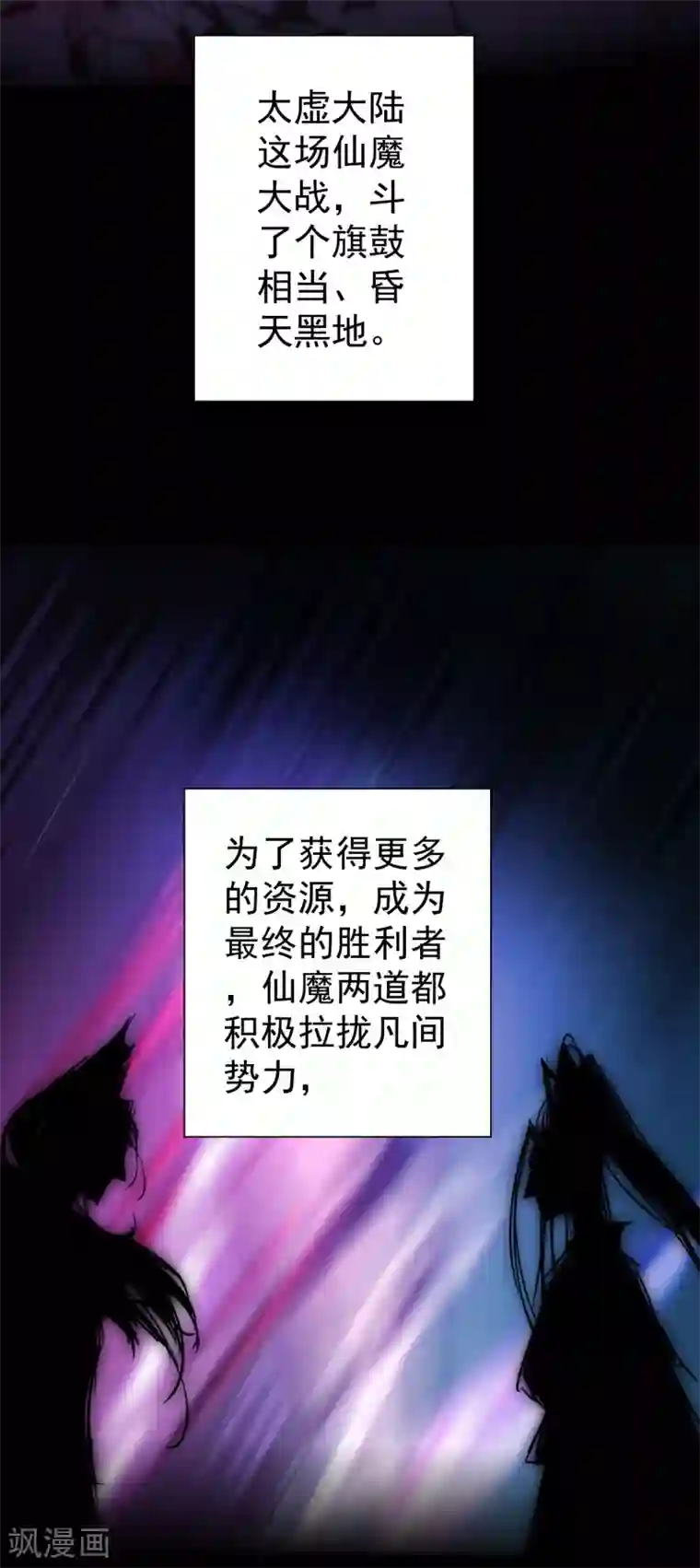 逆转仙途第62话 无声离别