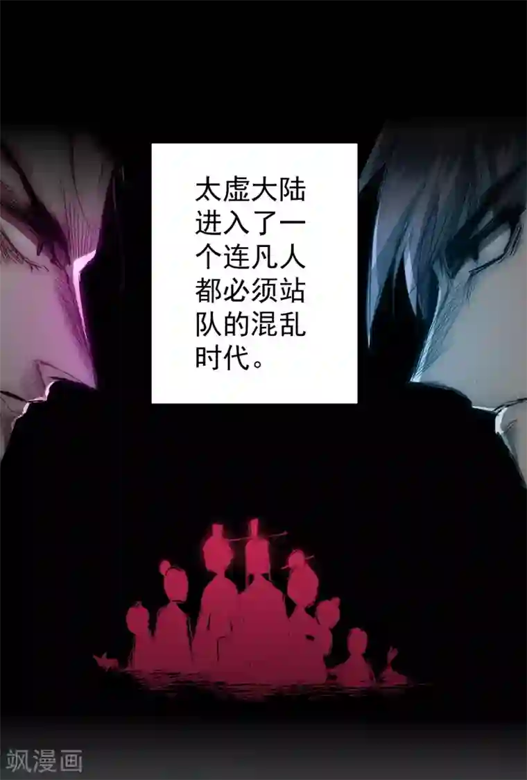 逆转仙途第62话 无声离别