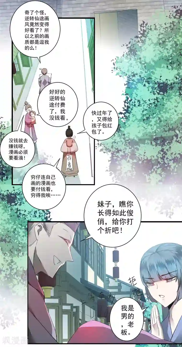 逆转仙途第62话 无声离别