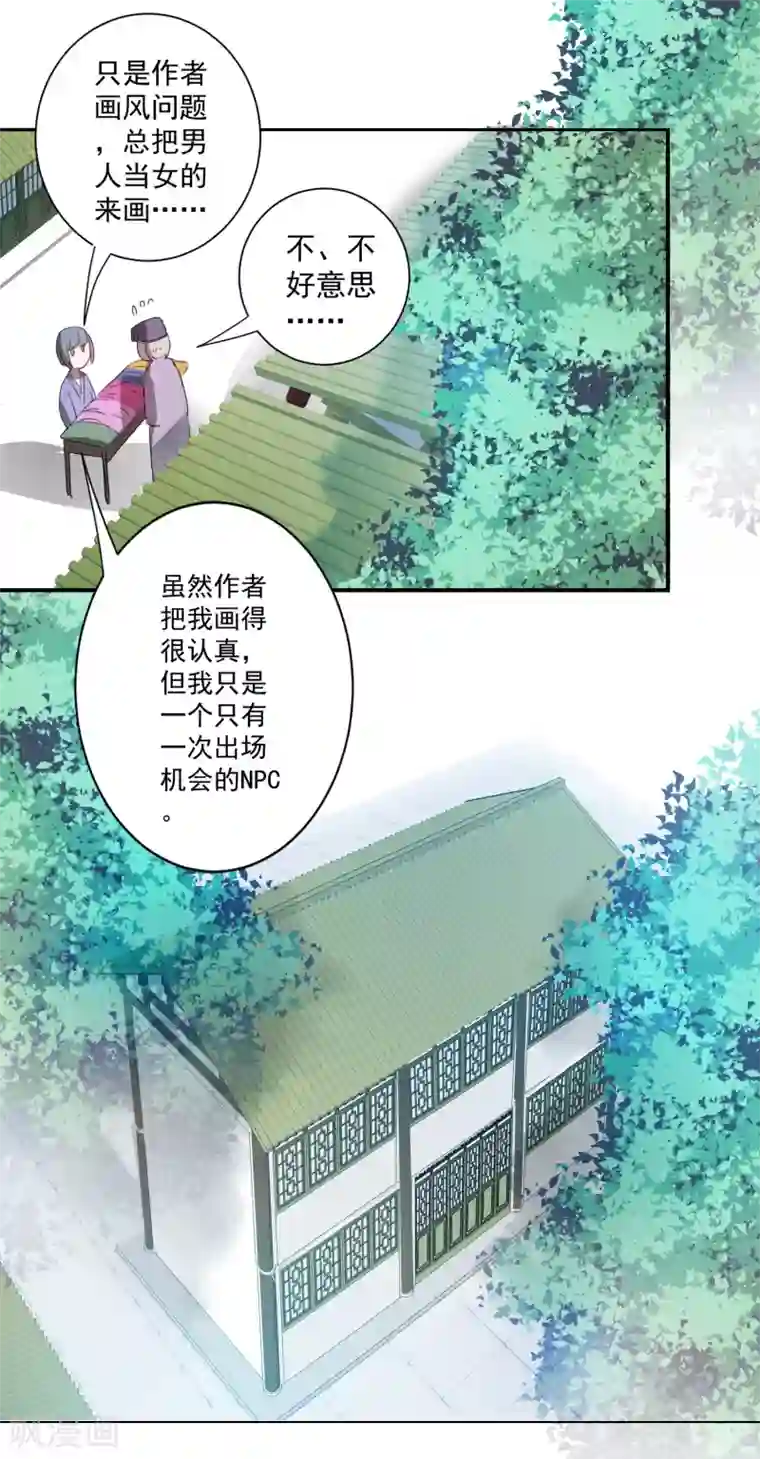 逆转仙途第62话 无声离别