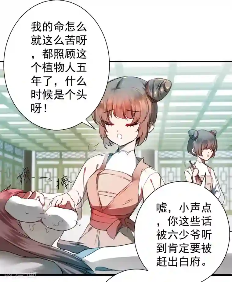 逆转仙途第62话 无声离别