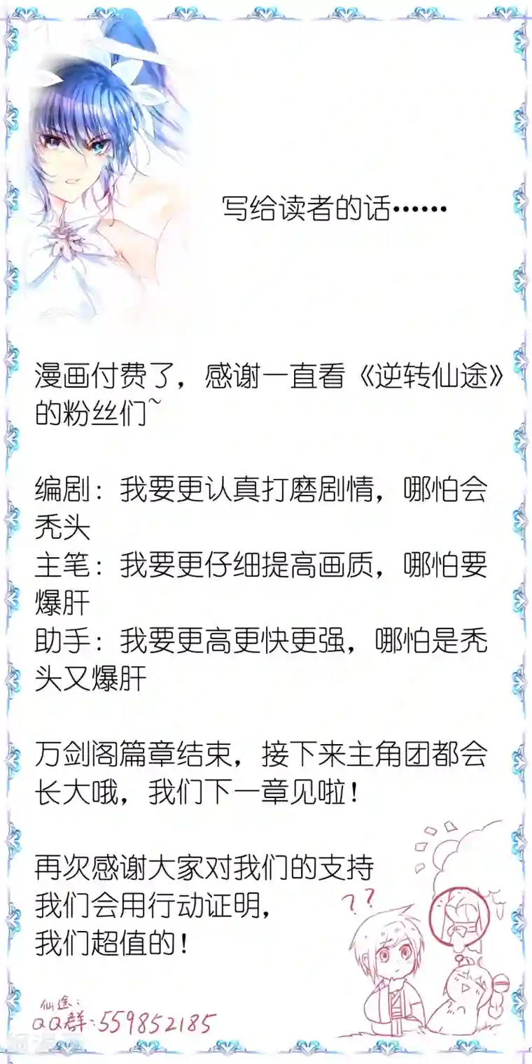 逆转仙途第62话 无声离别