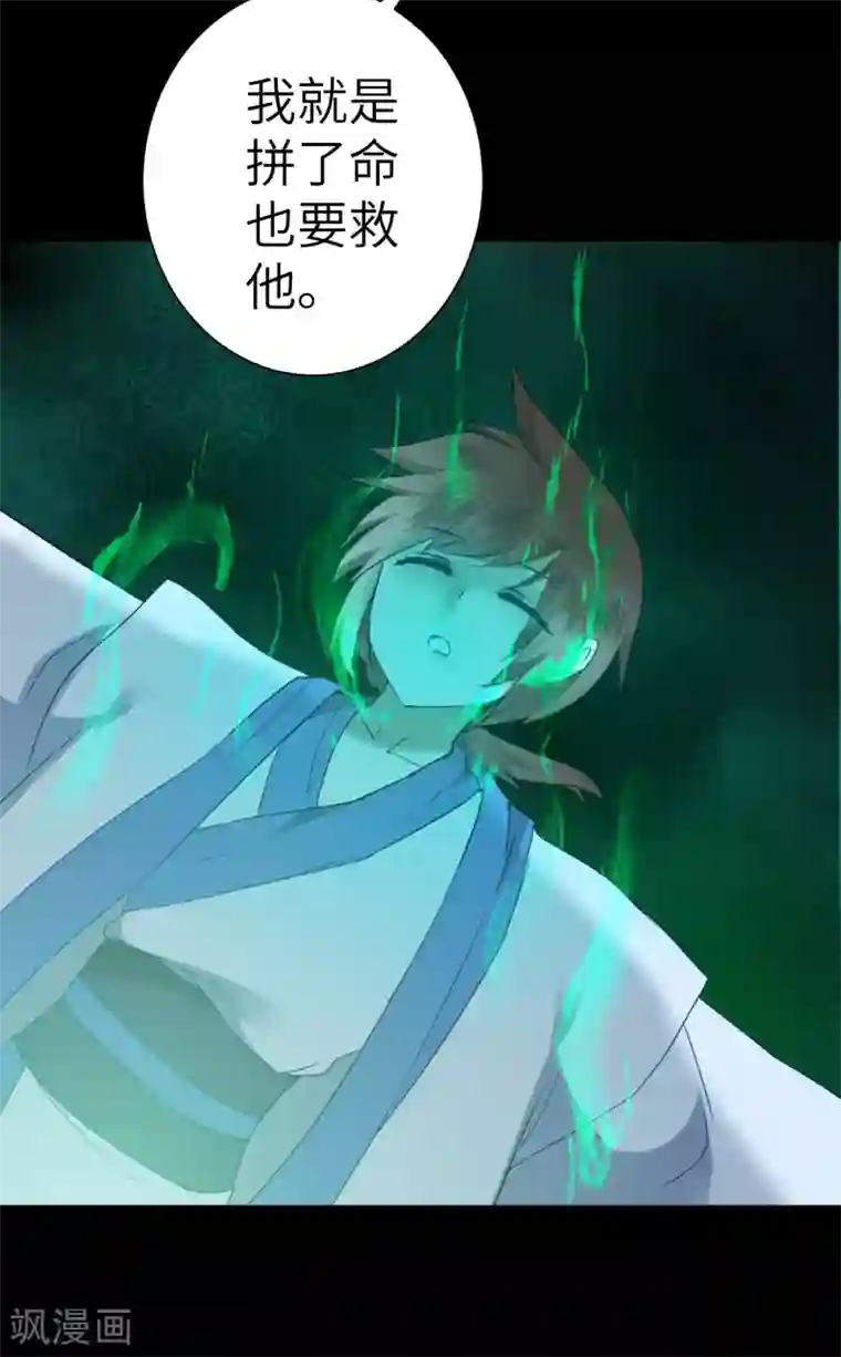 逆转仙途第62话 无声离别