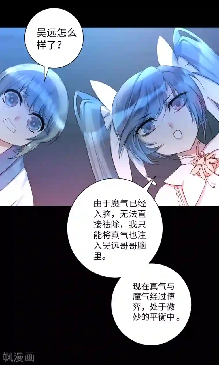 逆转仙途第62话 无声离别