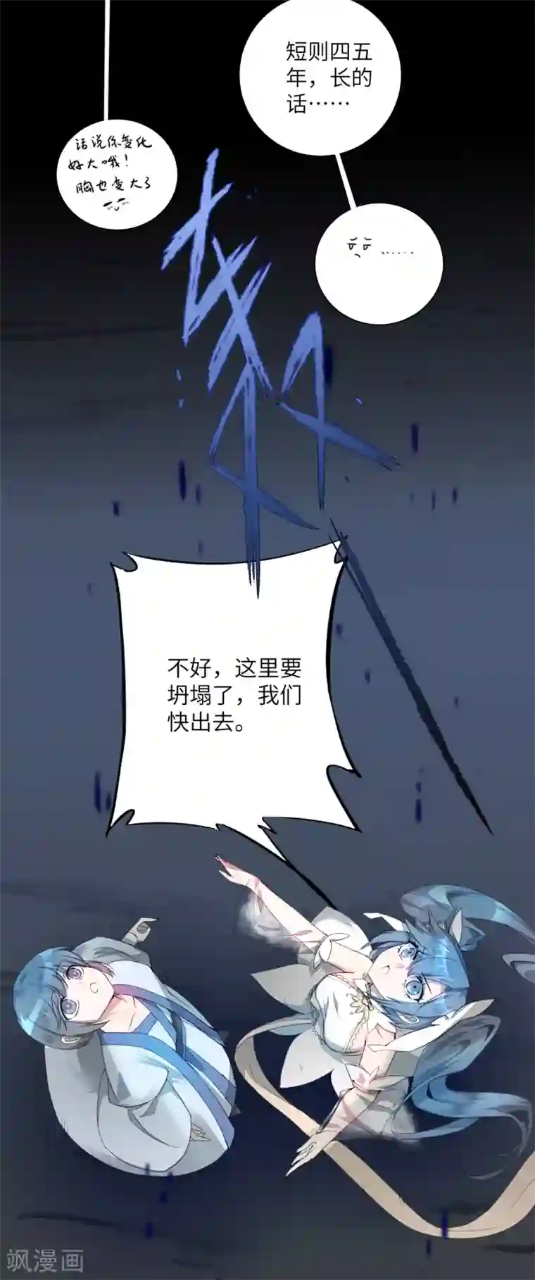 逆转仙途第62话 无声离别