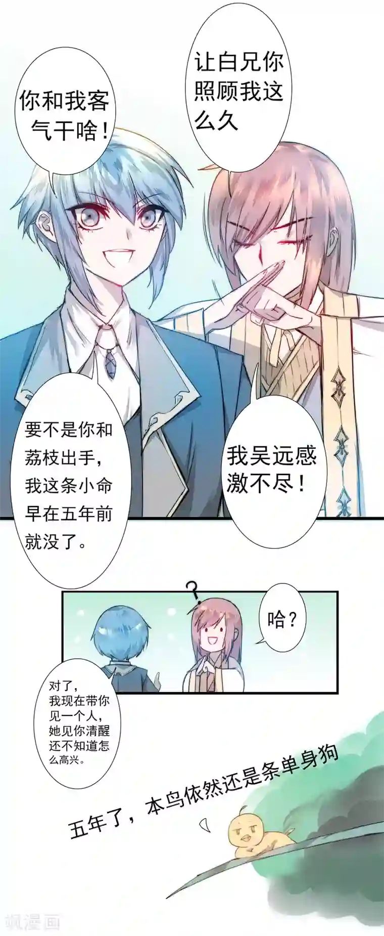 逆转仙途第63话 无名化实