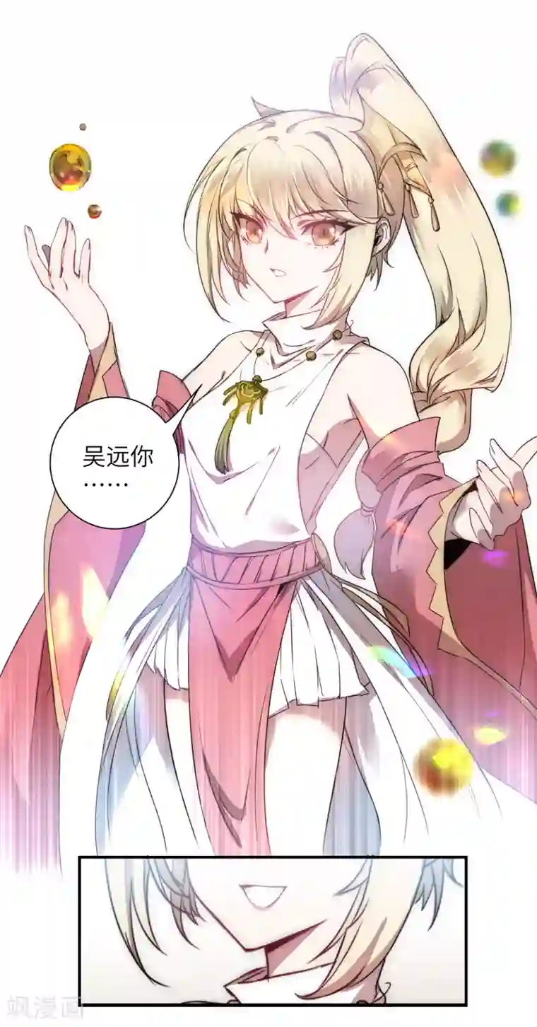 逆转仙途第63话 无名化实