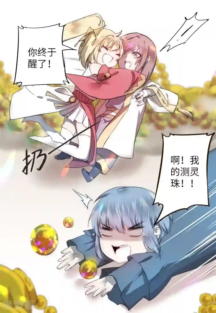 逆转仙途第63话 无名化实