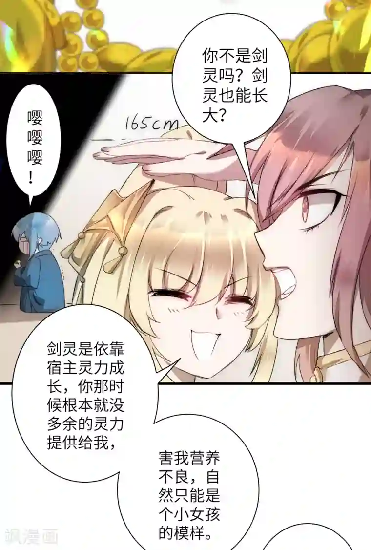 逆转仙途第63话 无名化实