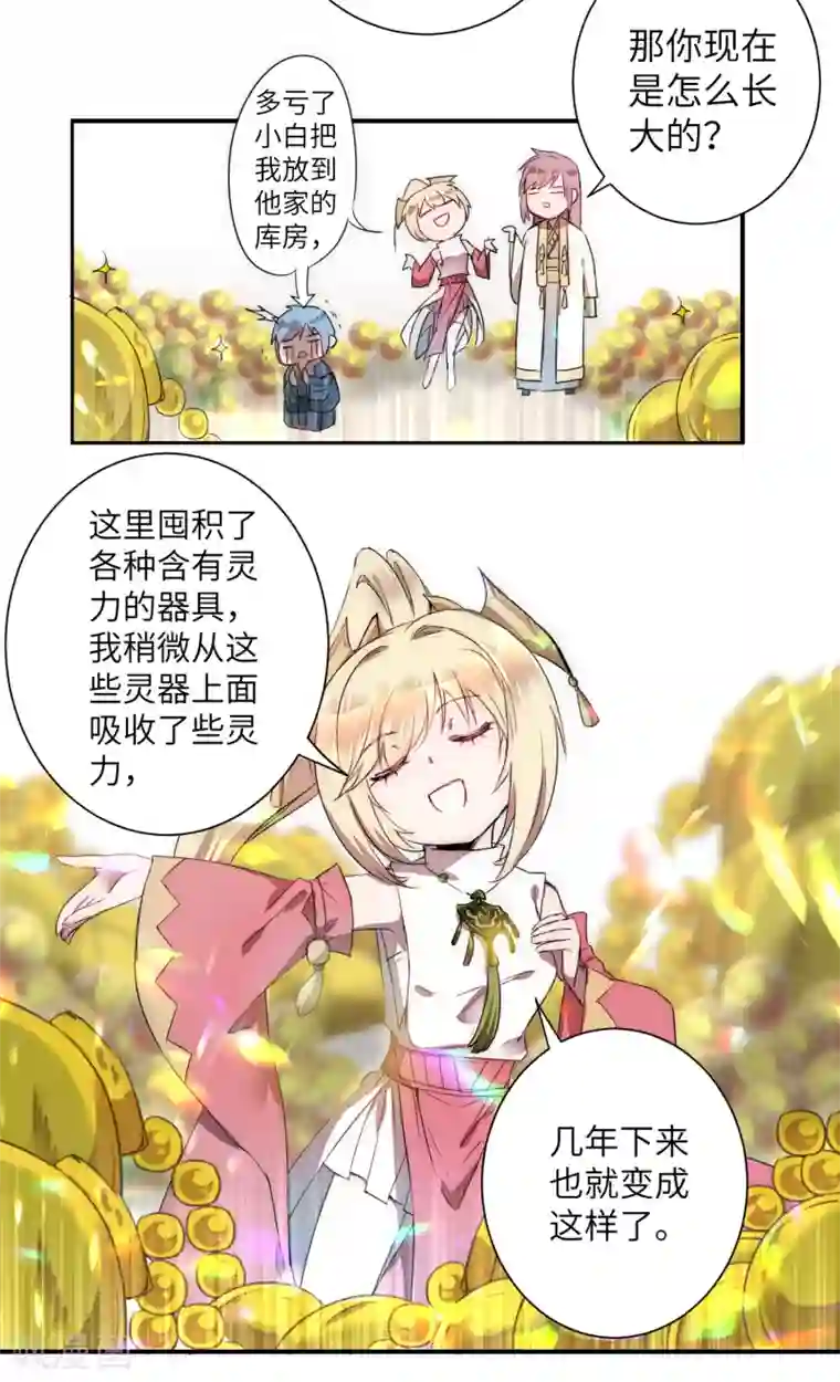 逆转仙途第63话 无名化实