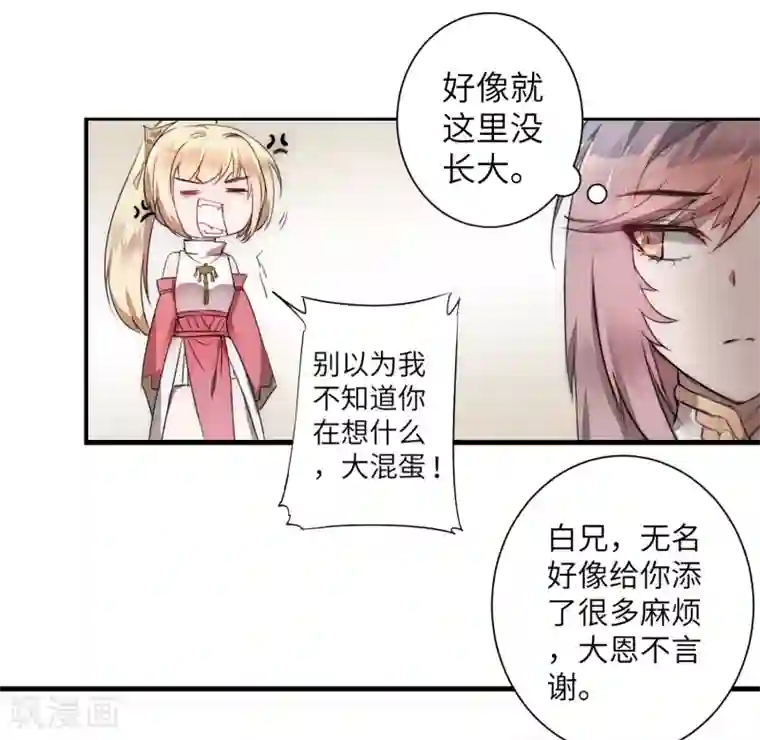 逆转仙途第63话 无名化实
