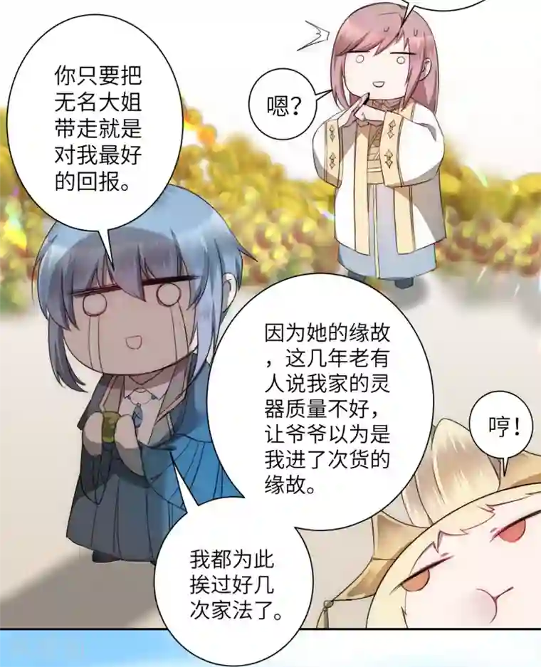 逆转仙途第63话 无名化实