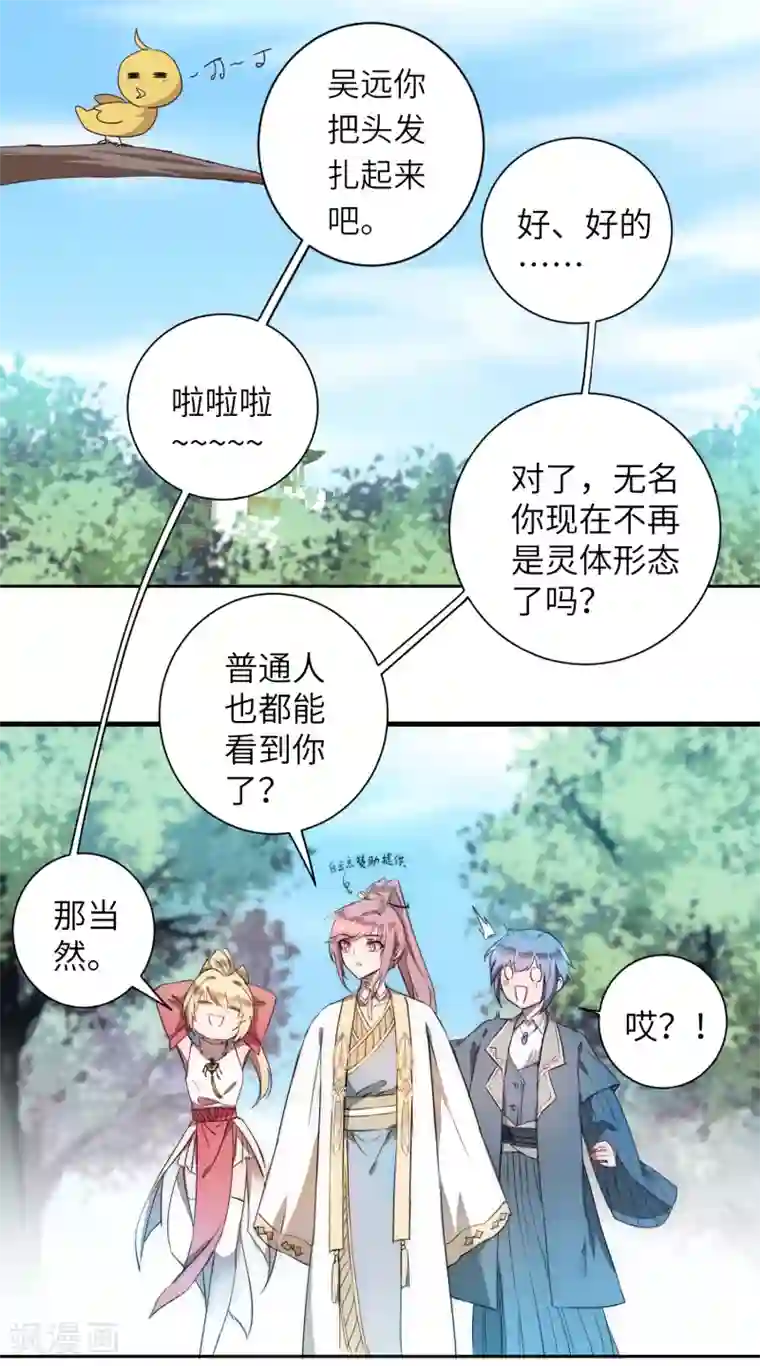 逆转仙途第63话 无名化实