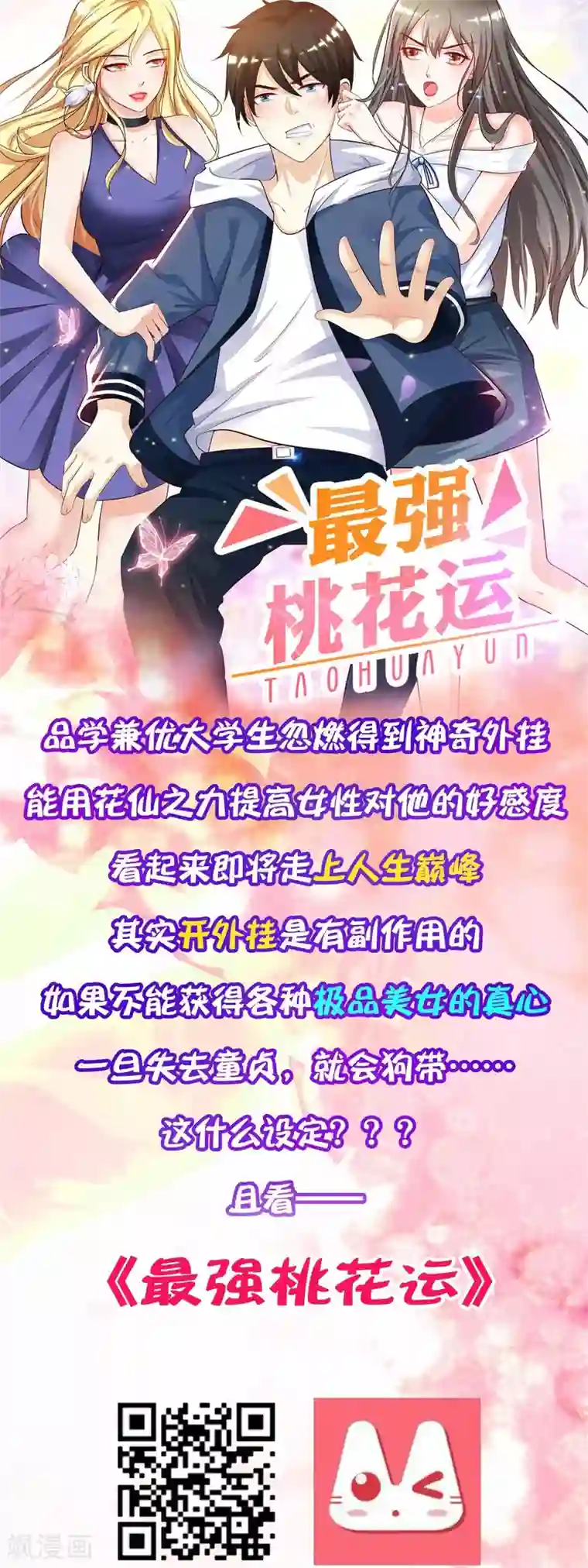 逆转仙途第63话 无名化实