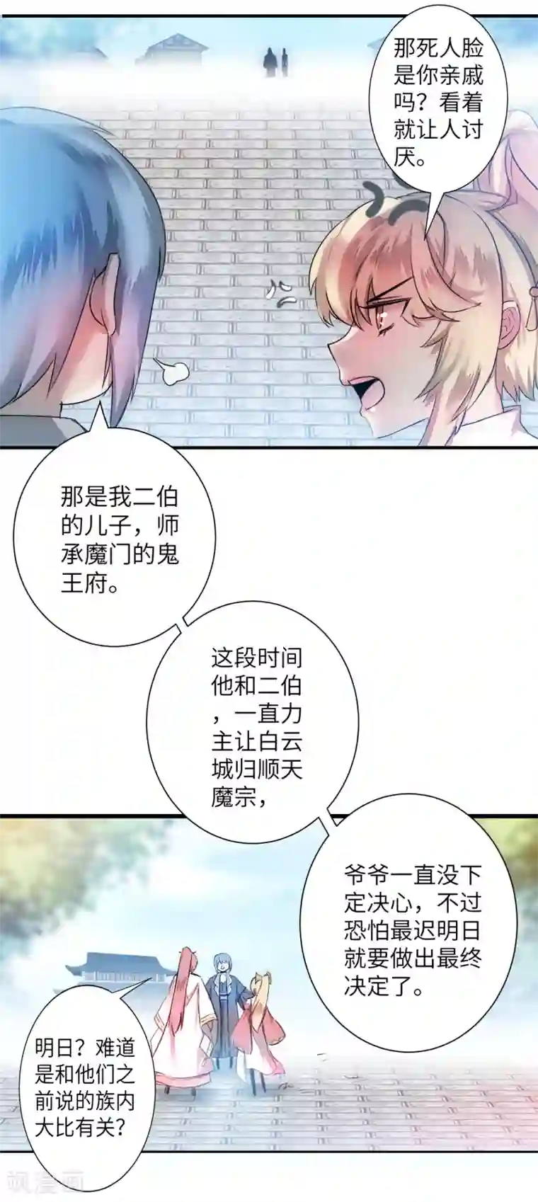 逆转仙途第65话 混沌真气
