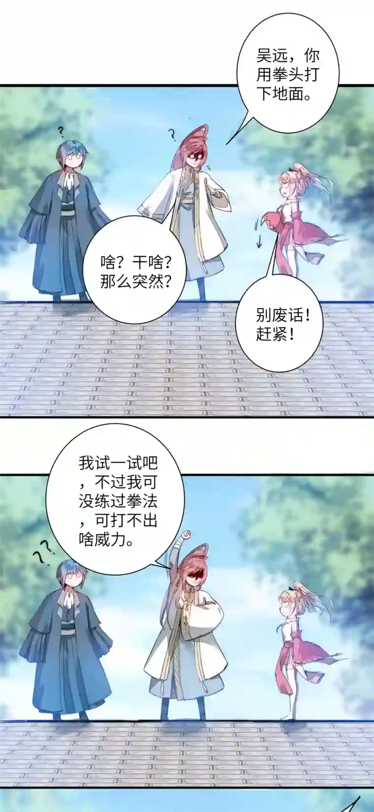 逆转仙途第65话 混沌真气