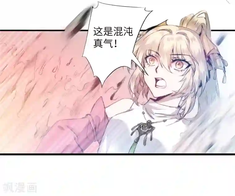 逆转仙途第65话 混沌真气