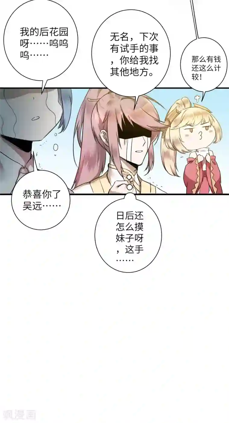 逆转仙途第65话 混沌真气