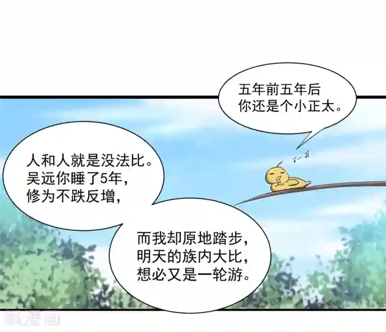 逆转仙途第65话 混沌真气