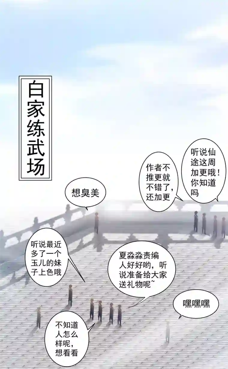 逆转仙途第65话 混沌真气