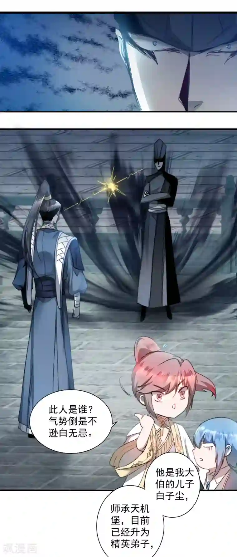 逆转仙途第65话 混沌真气