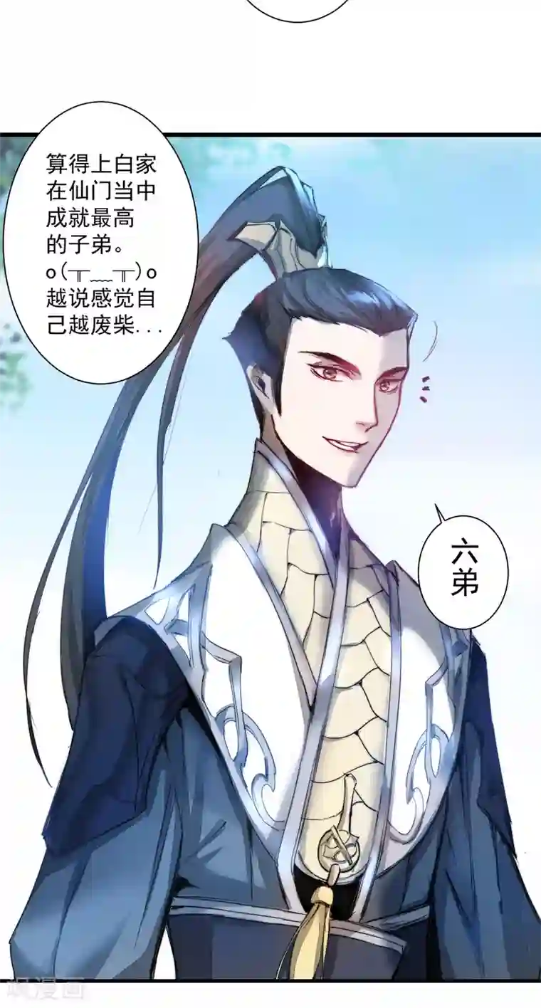 逆转仙途第65话 混沌真气