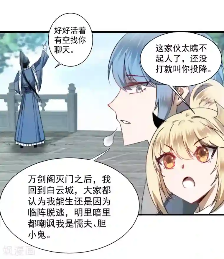 逆转仙途第65话 混沌真气
