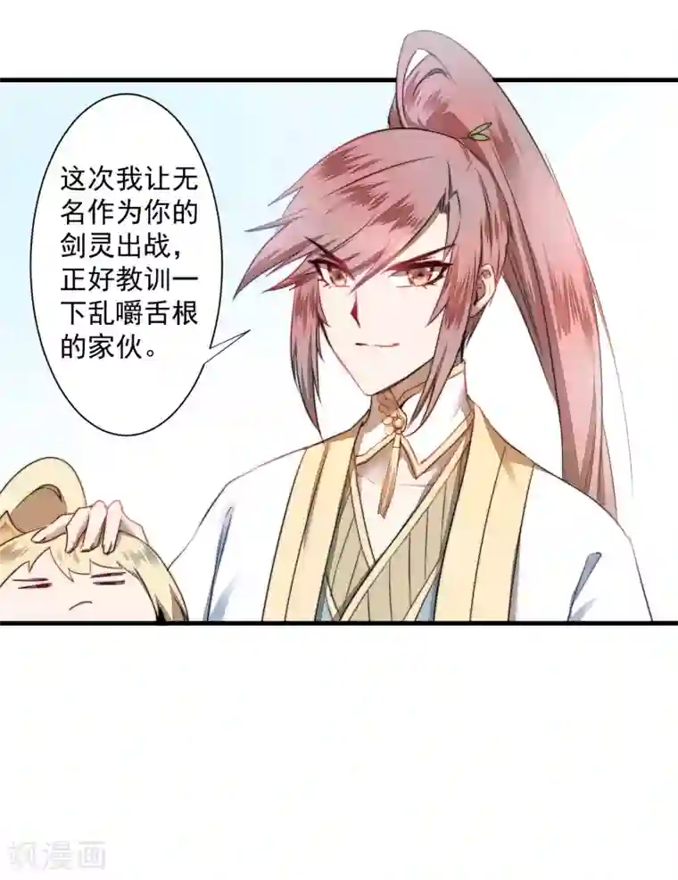 逆转仙途第65话 混沌真气