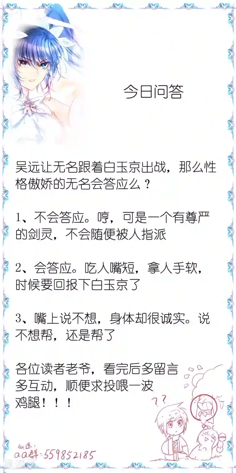 逆转仙途第65话 混沌真气