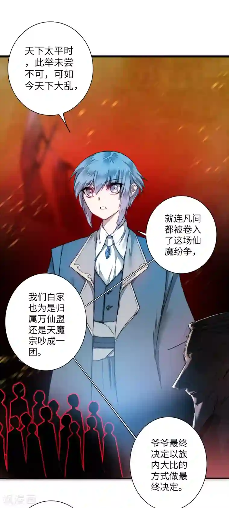 逆转仙途第65话 混沌真气