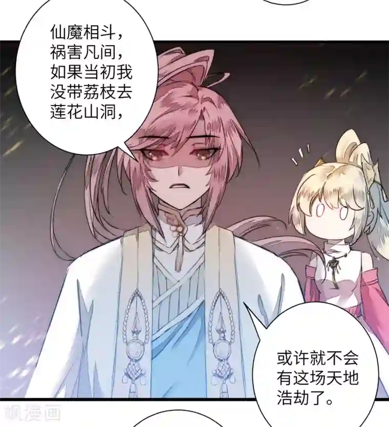 逆转仙途第65话 混沌真气