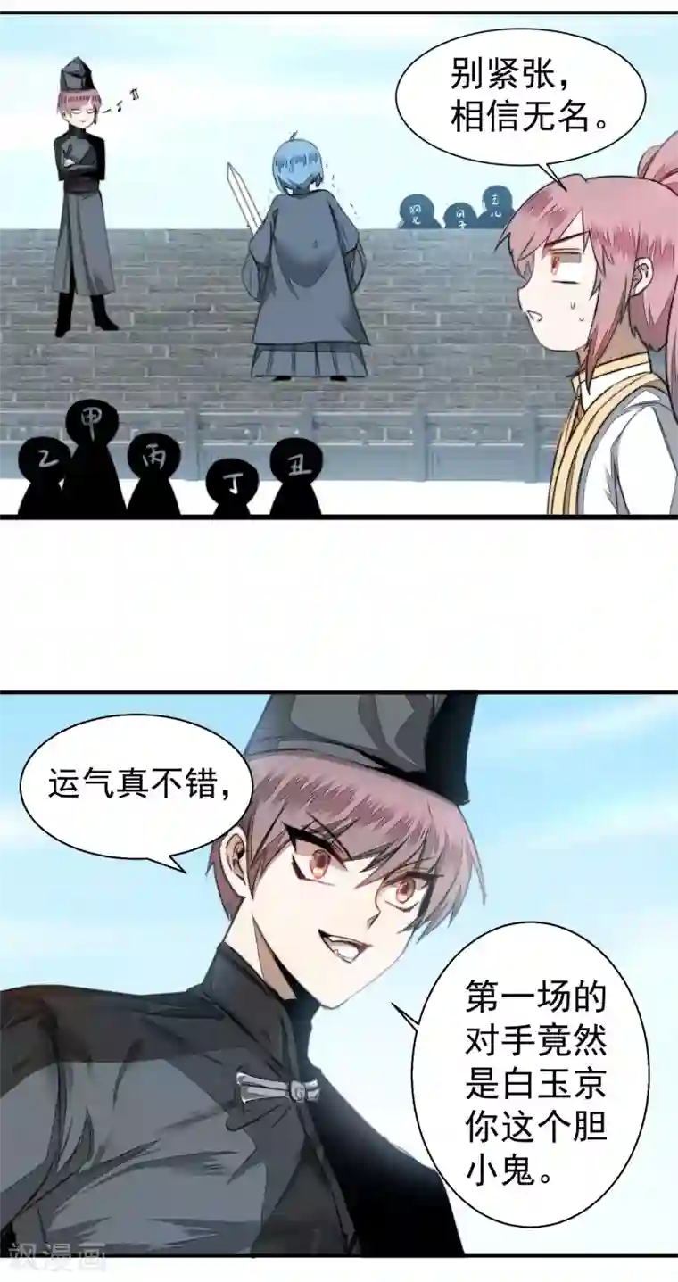 紫霞仙子用金箍棒做这种事第66话 比武现场
