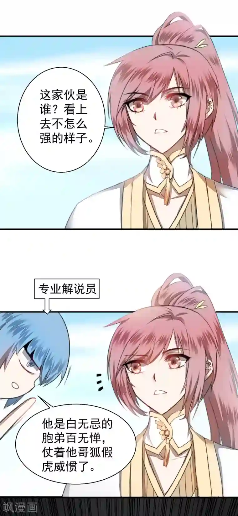 紫霞仙子用金箍棒做这种事第66话 比武现场