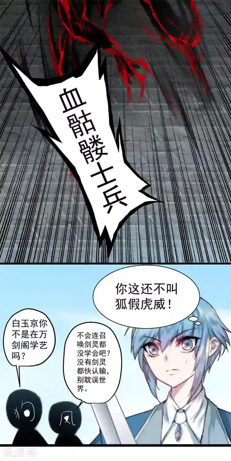 紫霞仙子用金箍棒做这种事第66话 比武现场