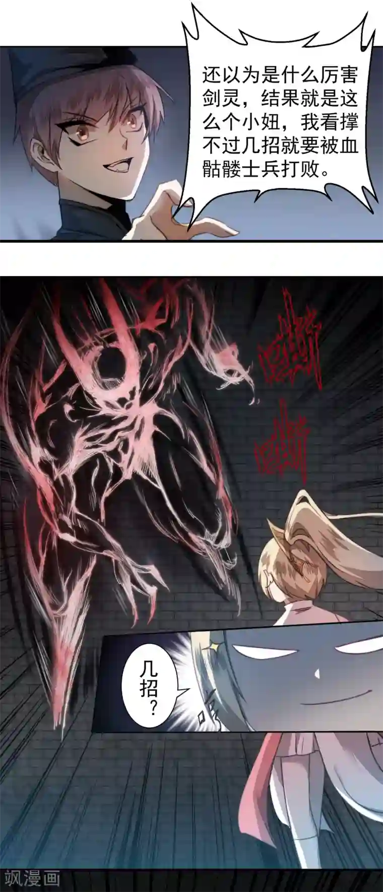 逆转仙途第66话 比武现场