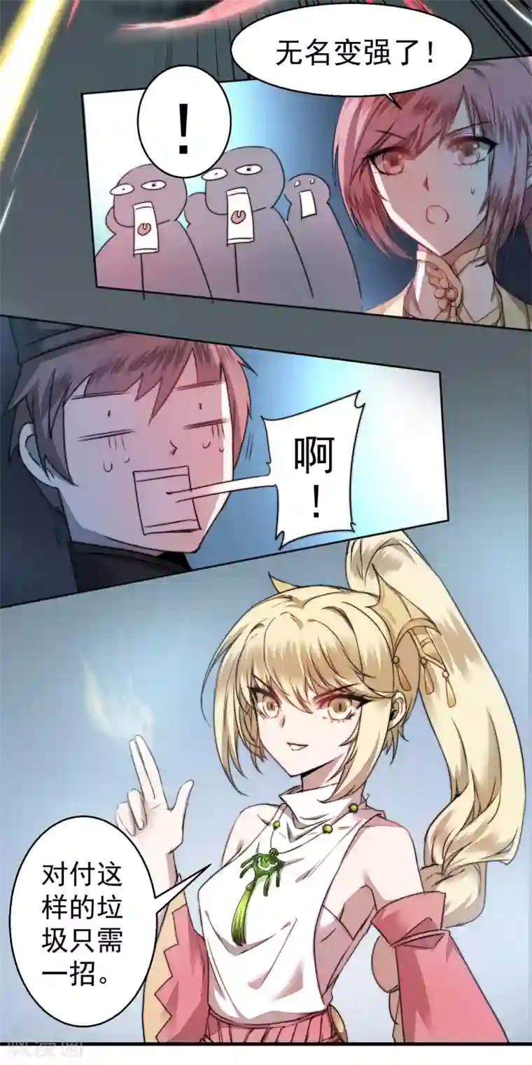 逆转仙途第66话 比武现场