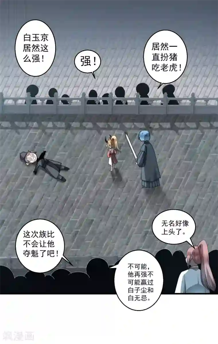 紫霞仙子用金箍棒做这种事第66话 比武现场
