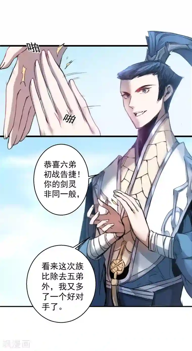 逆转仙途第66话 比武现场