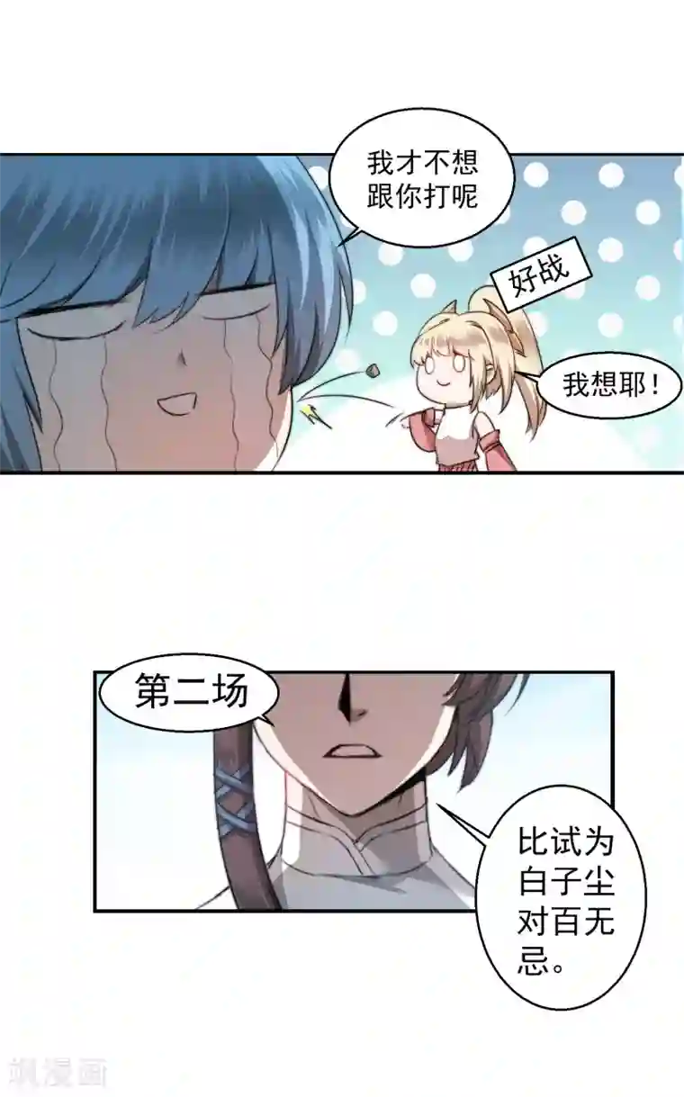 逆转仙途第66话 比武现场