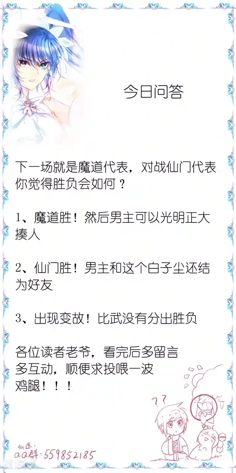 紫霞仙子用金箍棒做这种事第66话 比武现场