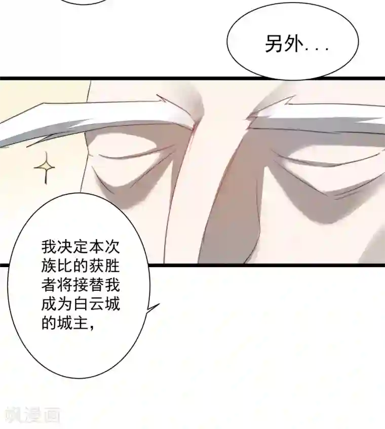 逆转仙途第66话 比武现场
