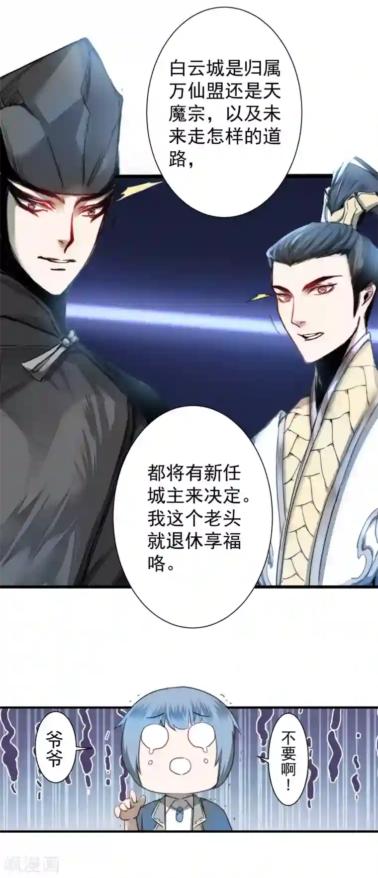 逆转仙途第66话 比武现场